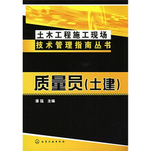 质量员