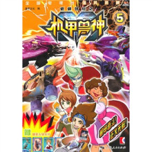 低碳世纪之机甲兽神5