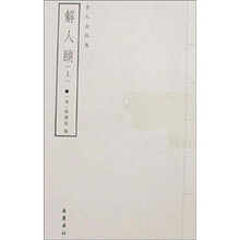 解人颐(上下)