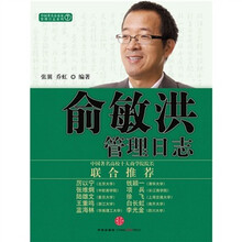 俞敏洪管理日志