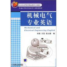 北京高等教育精品教材立项项目·普通高等教育机电类专业规划教材：机械电气专业英语