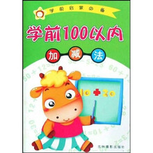 学前启蒙必备：学前100以内加减法