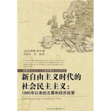 新自由主义时代的社会民主主义：1980年以来的左翼和经济政策