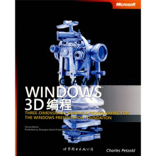 WINDOWS 3D编程