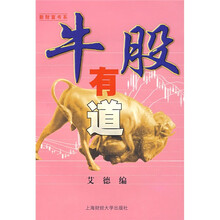 新财富书系:牛股有道