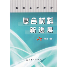 复合材料新进展