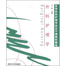 外科护理学