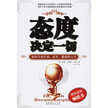 态度决定一切
