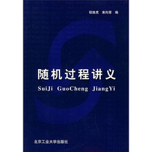 随机过程讲义