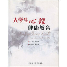 大学生心理健康教育