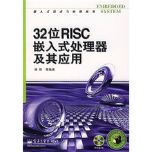 32位RISC嵌入式处理器及其应用(附光盘1张)