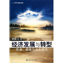 经济发展与转型