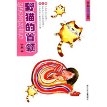 野猫的首领