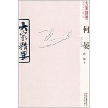 大家精要：何晏