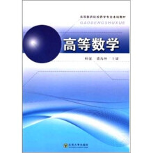高等数学