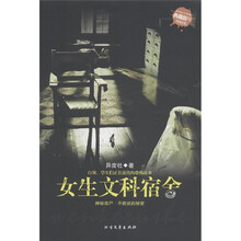 新惊魂六计（第6辑）：女生文科宿舍（典藏版）