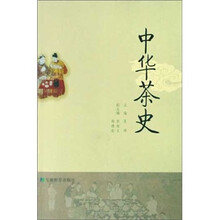 中华茶史