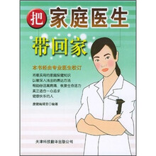 把家庭医生带回家