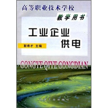 工业企业供电