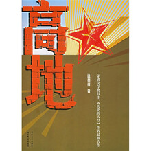 高地