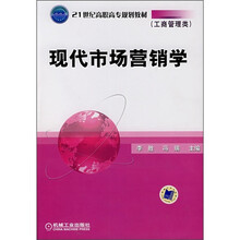 现代市场营销学
