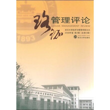 珞珈管理评论（2008年卷第2辑）