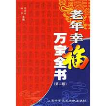 老年幸福万宝全书（第2版）