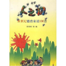 新世纪德育童谣100首