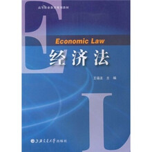 经济法