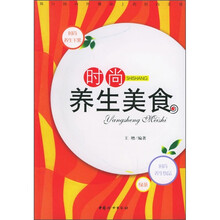 时尚养生美食