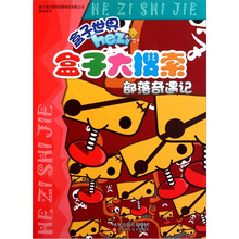 盒子大搜索：部落奇遇记