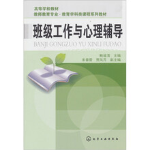 班级工作与心理辅导