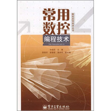 常用数控编程技术
