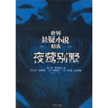 夜莺别墅