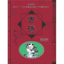 古诗