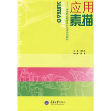应用素描