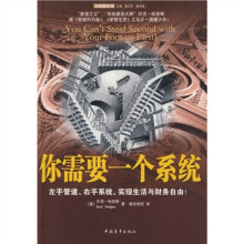 你需要一个系统