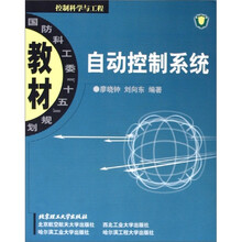 自动控制系统
