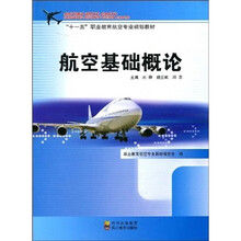 航空基础概论