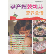 孕产妇幼儿营养食谱