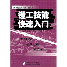 镗工技能快速入门