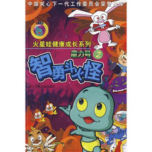 魔力号2：智勇斗火怪