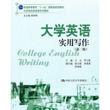 大学英语实用写作（第2版）