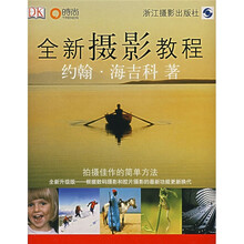 全新摄影教程