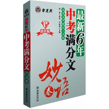 妙语卷-最新6年中考满分文-（榜样版）