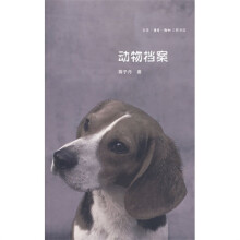 动物档案