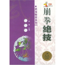 崩拳绝技