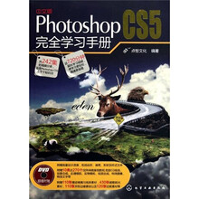 中文版Photoshop CS5完全学习手册(附光盘)