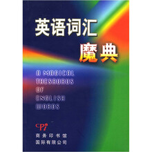 英语词汇魔典