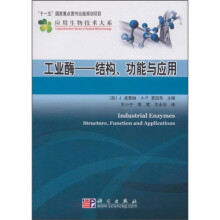 工业酶:结构、功能与应用